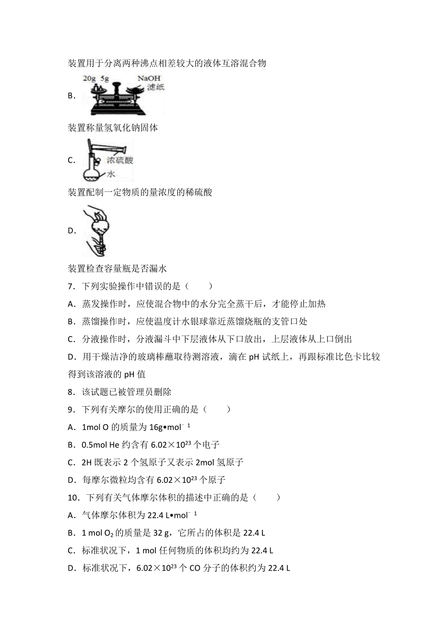 河北省卓越联盟2016-2017学年高一上学期第一次月考化学试卷 WORD版含解析.doc_第2页