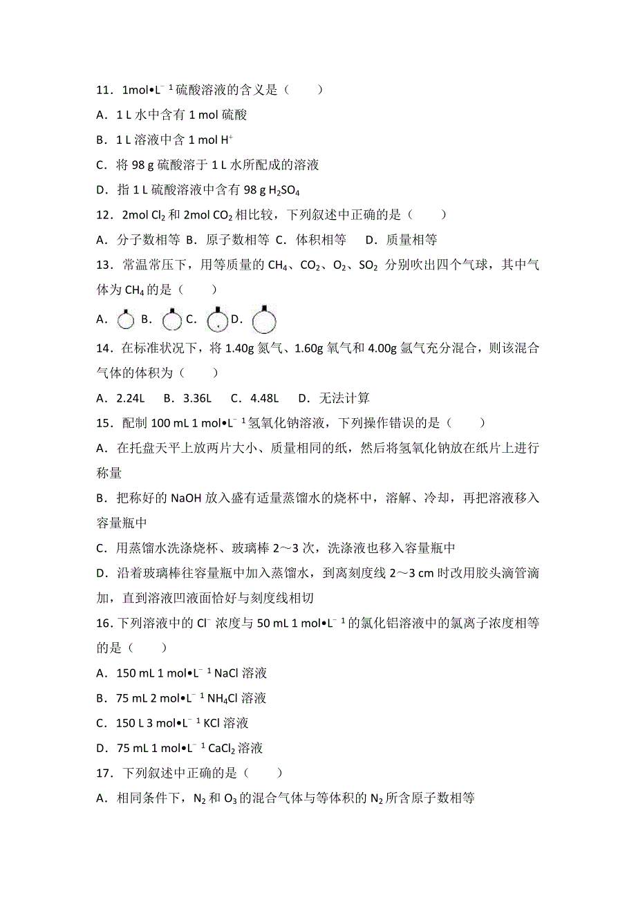 河北省卓越联盟2016-2017学年高一上学期第一次月考化学试卷 WORD版含解析.doc_第3页