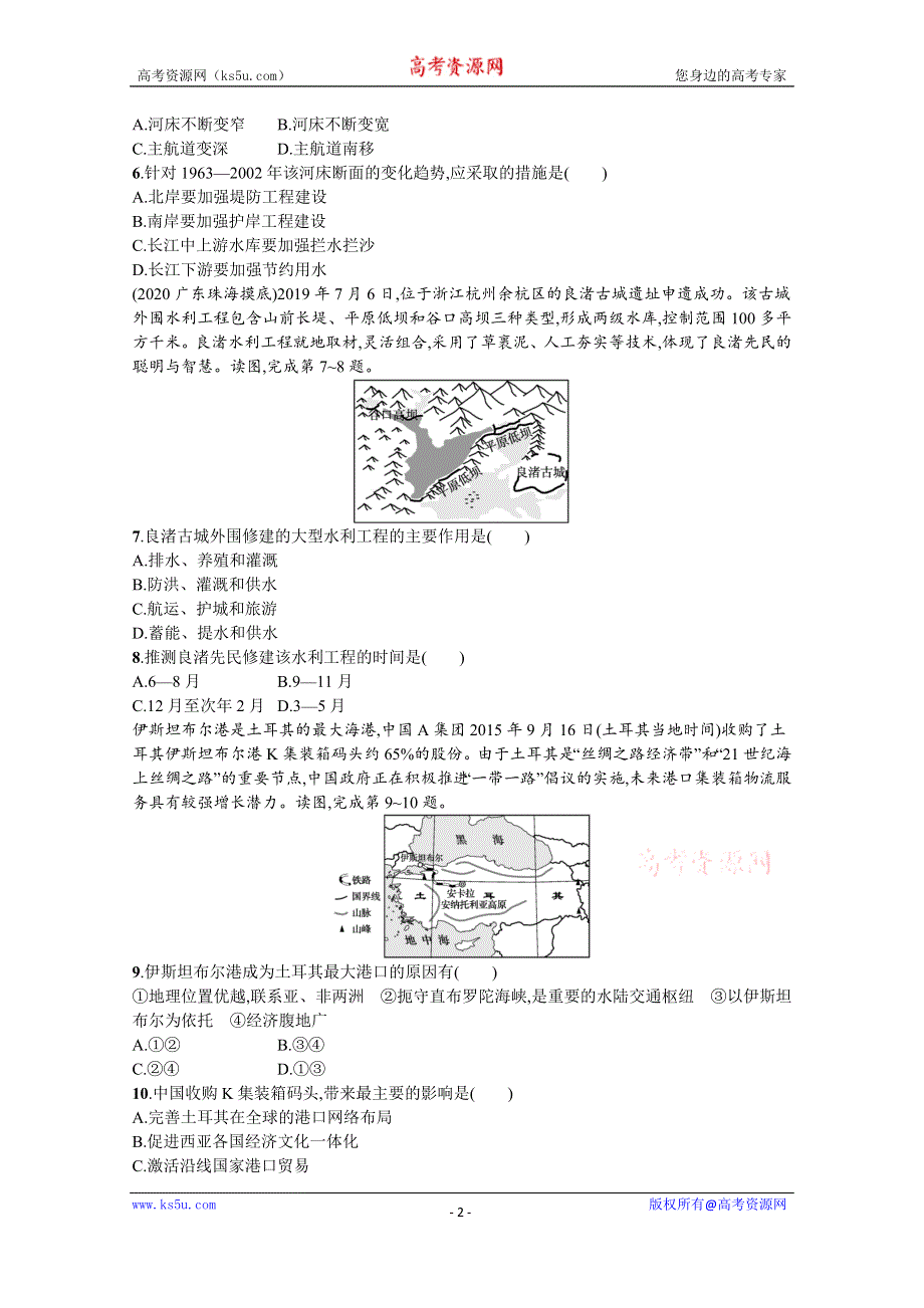 新教材2022高考地理湘教版（山东专用）一轮课时练：32　长江流域协作开发与环境保护 WORD版含解析.docx_第2页