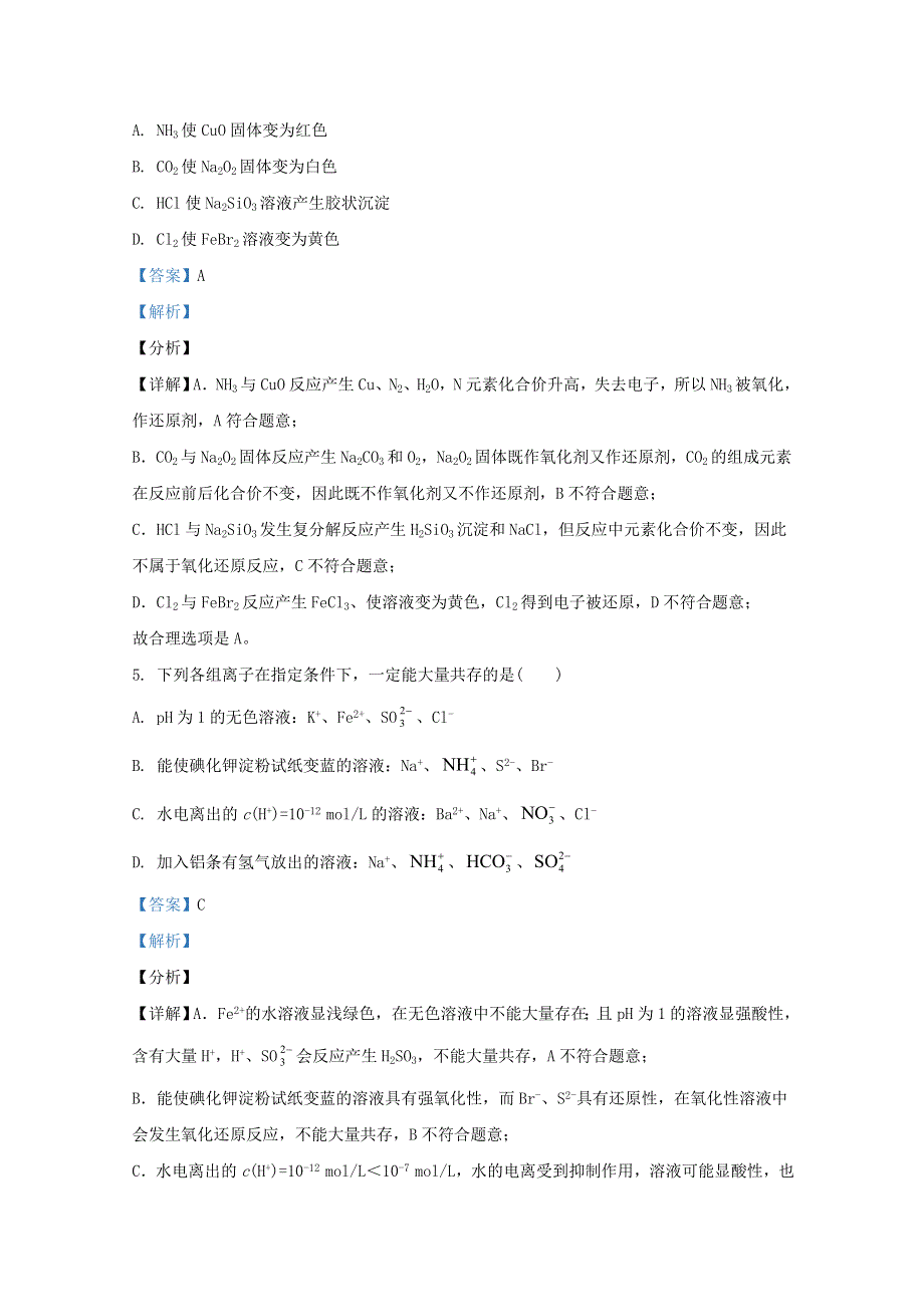 天津市静海区第一中学2021届高三化学12月考试题（含解析）.doc_第3页