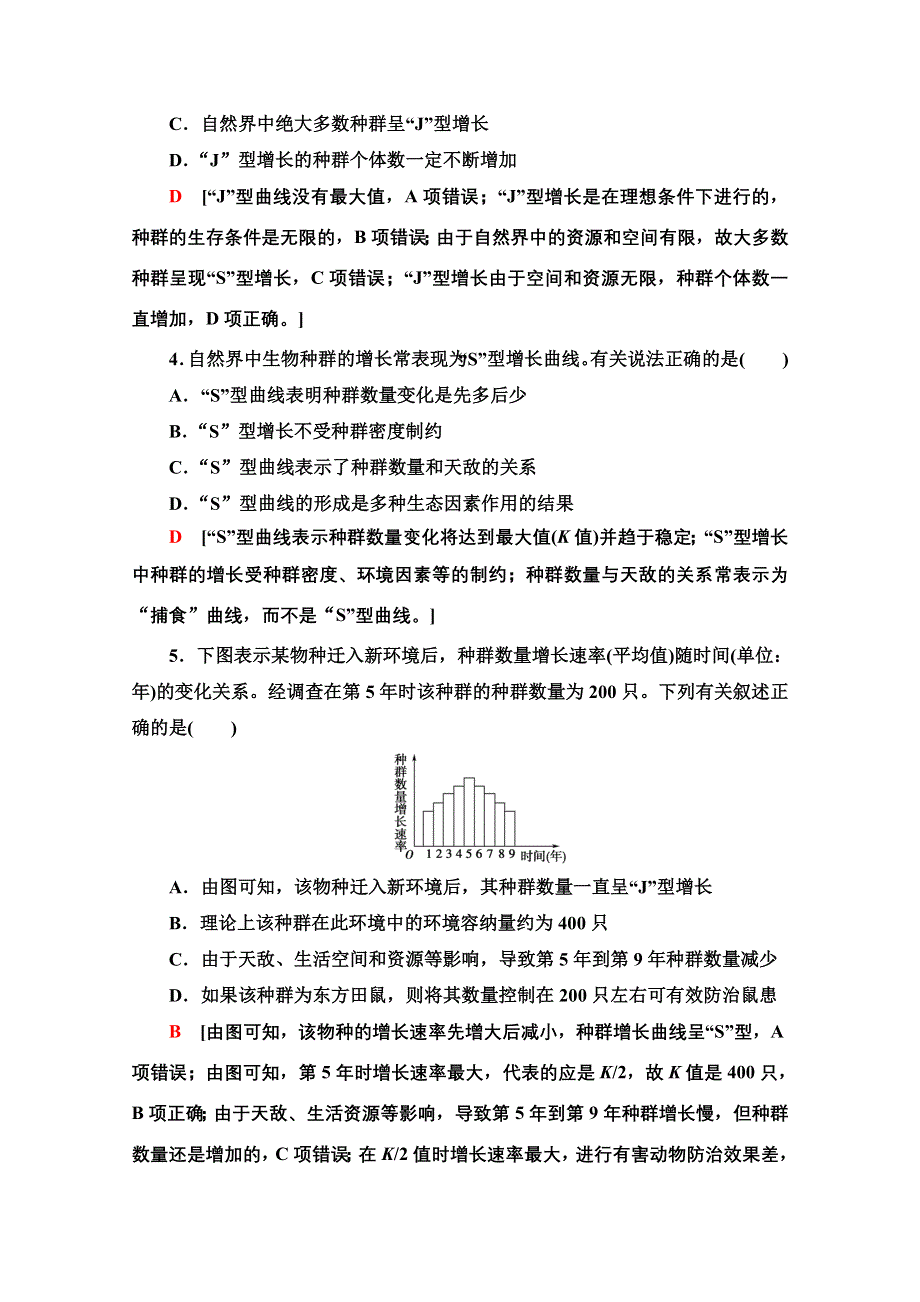 2020-2021学年生物人教版必修3课时分层作业12　种群数量的变化 WORD版含解析.doc_第2页