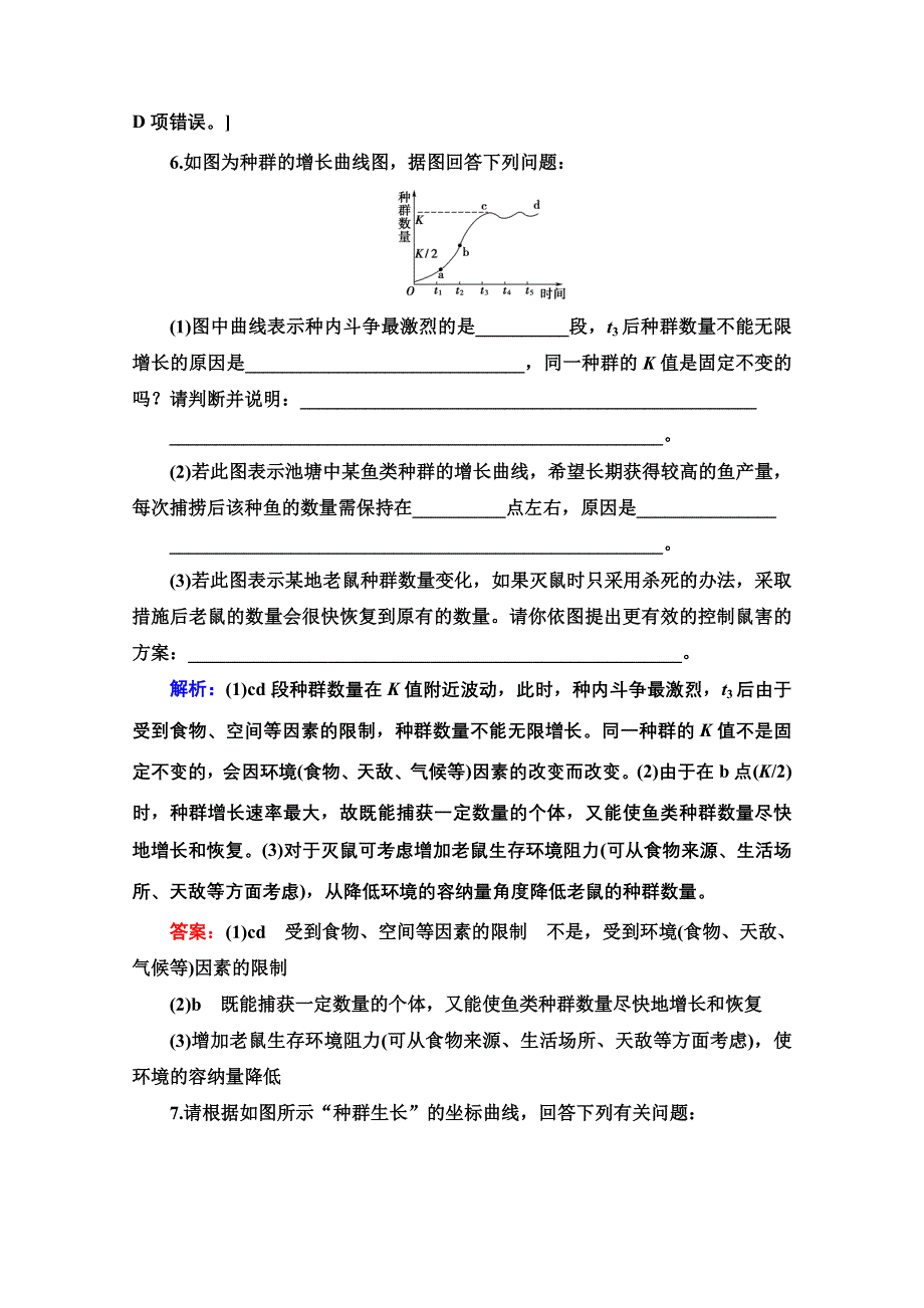 2020-2021学年生物人教版必修3课时分层作业12　种群数量的变化 WORD版含解析.doc_第3页