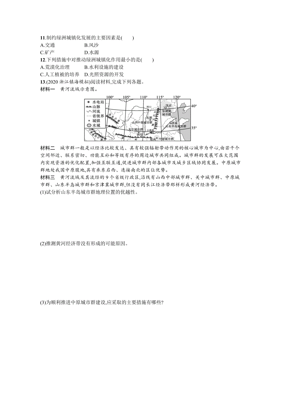 新教材2022高考地理湘教版（山东专用）一轮课时练：21　城镇化进程及其影响 WORD版含解析.docx_第3页