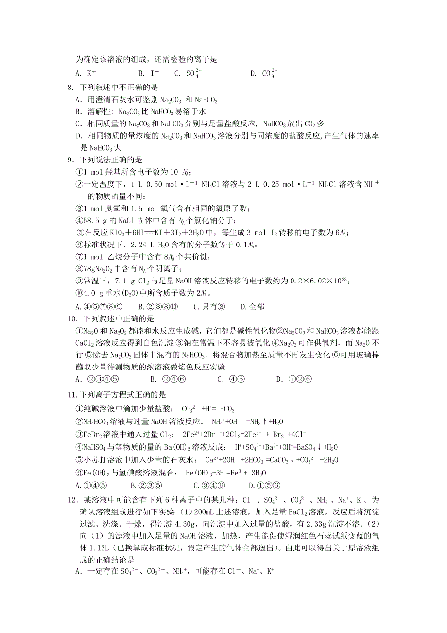 天津市静海区第一中学2021届高三化学上学期12月月考试题.doc_第2页