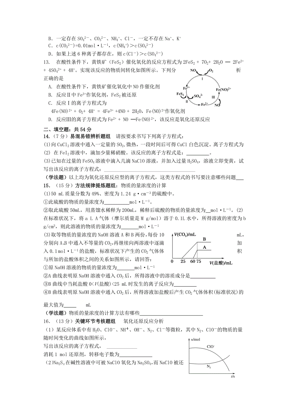 天津市静海区第一中学2021届高三化学上学期12月月考试题.doc_第3页