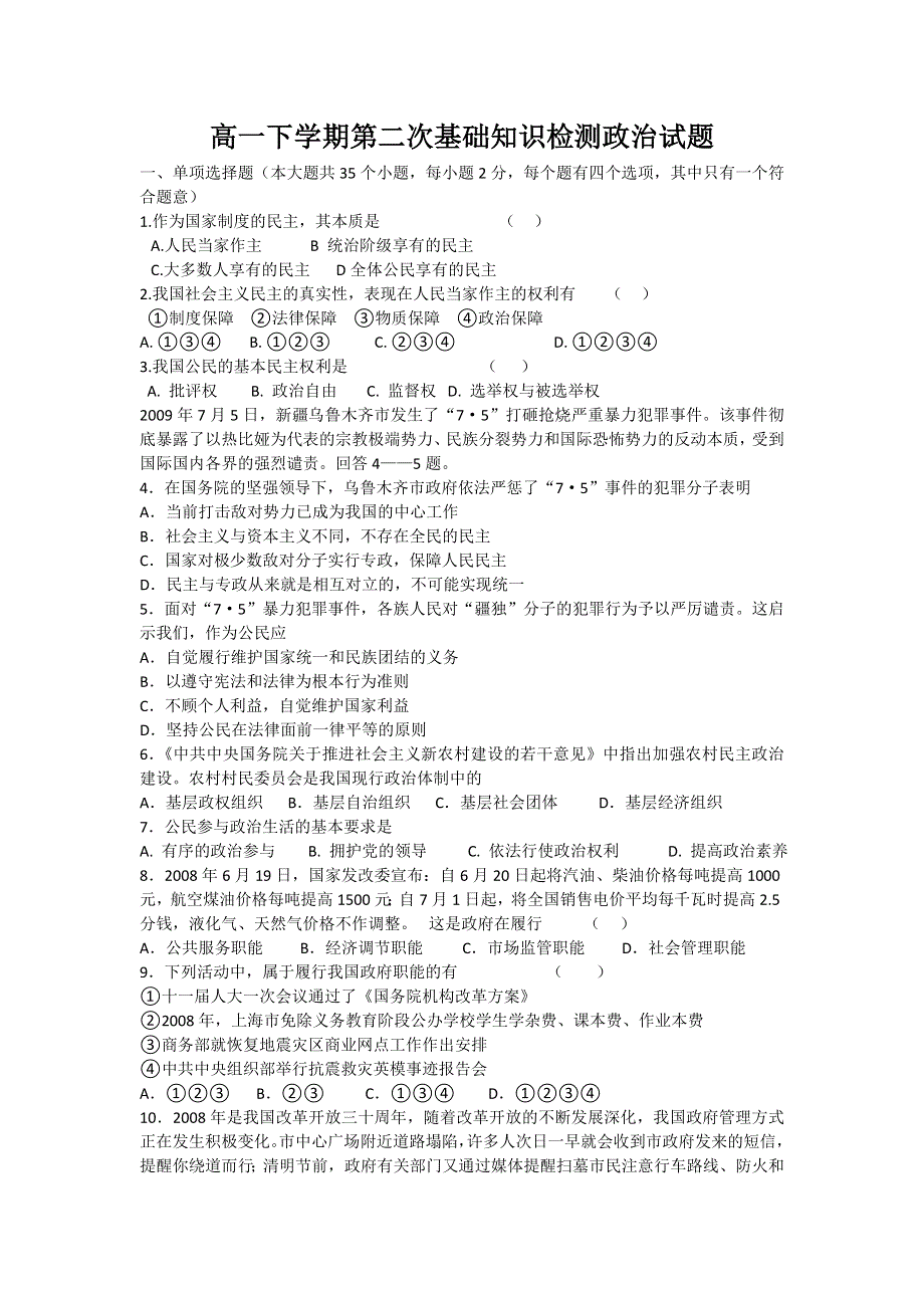 江苏省大丰市南阳中学2012-2013学年高一下学期第二次基础知识检测政治试题 WORD版含答案.doc_第1页