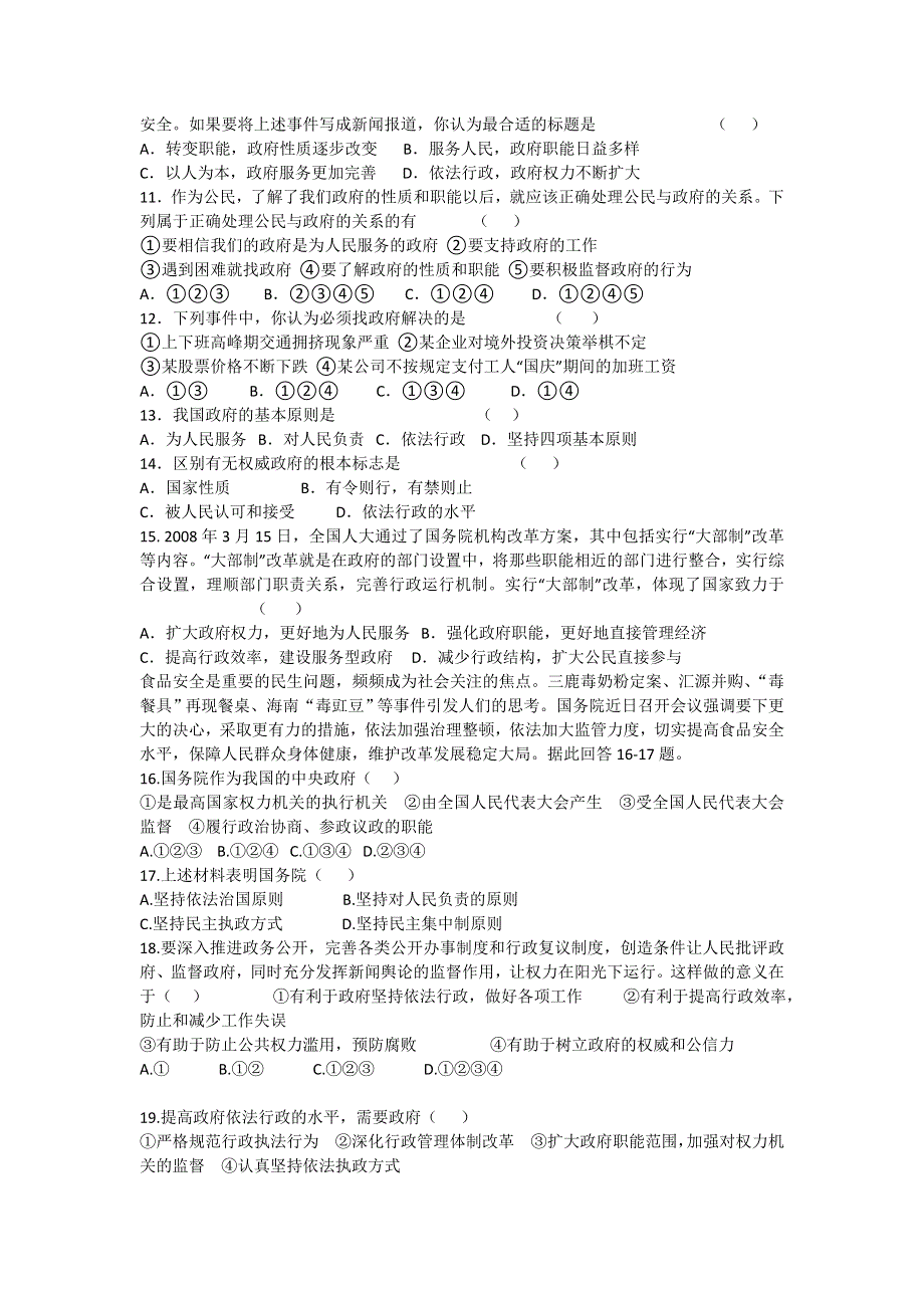 江苏省大丰市南阳中学2012-2013学年高一下学期第二次基础知识检测政治试题 WORD版含答案.doc_第2页