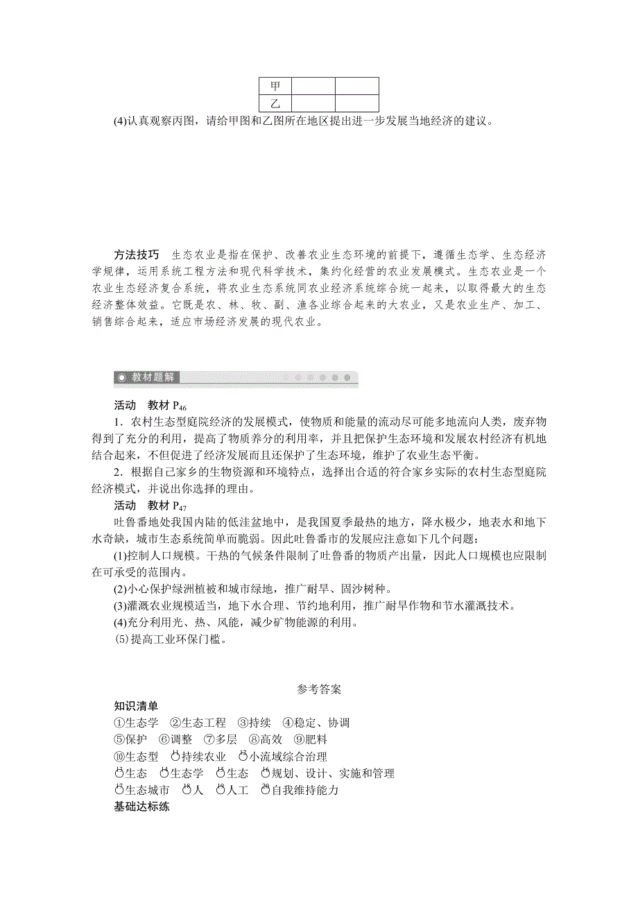 2012高二地理鲁教版选修六学案 2.3 资源及生态保护 第2课时.doc_第3页