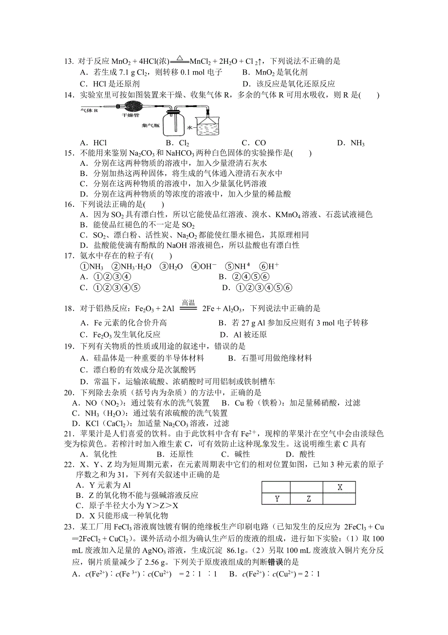 江苏省大丰市南阳中学2014-2015学年高一下学期期中考试化学试题 WORD版含答案.doc_第2页