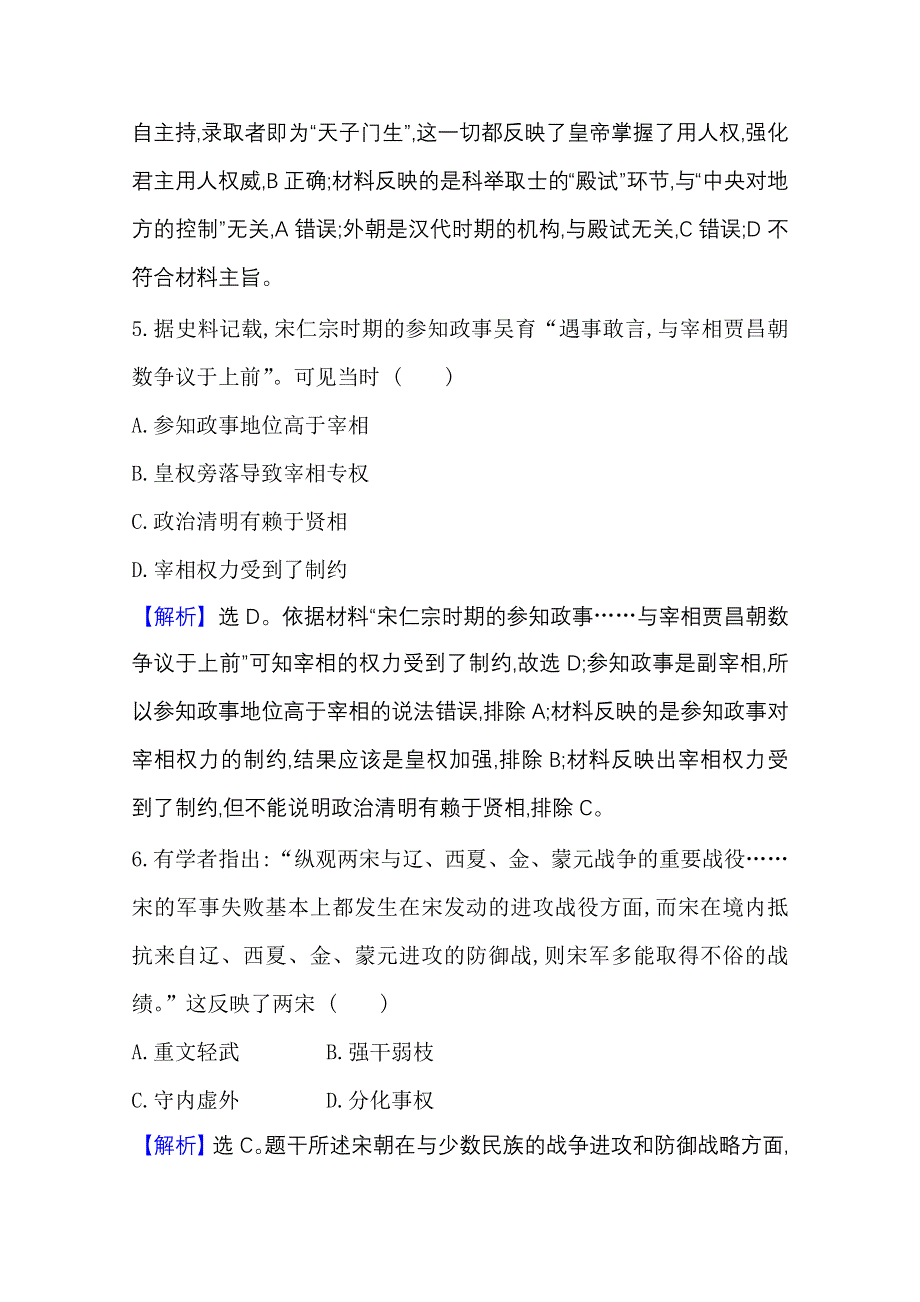 2022高考历史一轮复习训练：课题9 两宋的政治和军事 WORD版含解析.doc_第3页