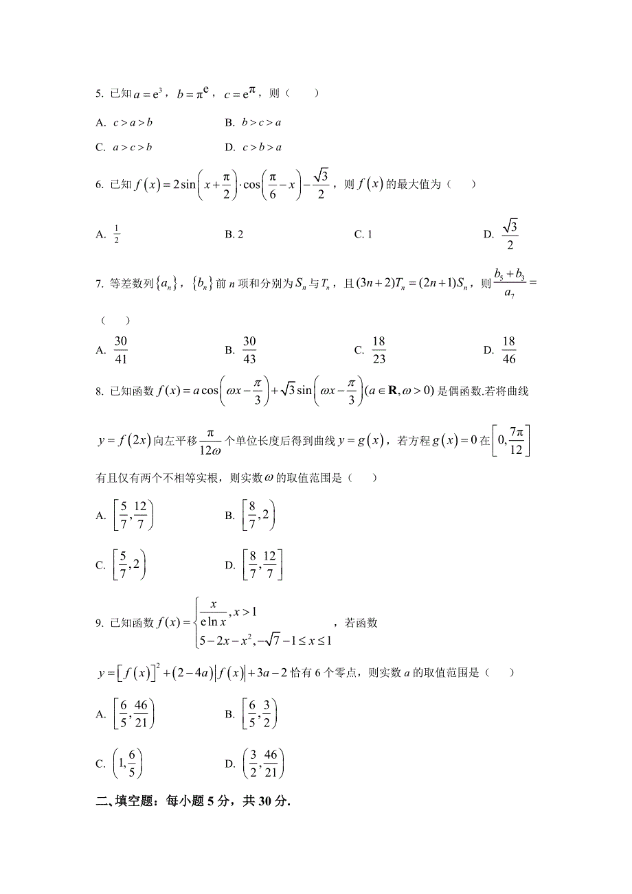 天津市静海区第一中学2023届高三上学期12月学业能力调研数学试卷 含答案.doc_第2页