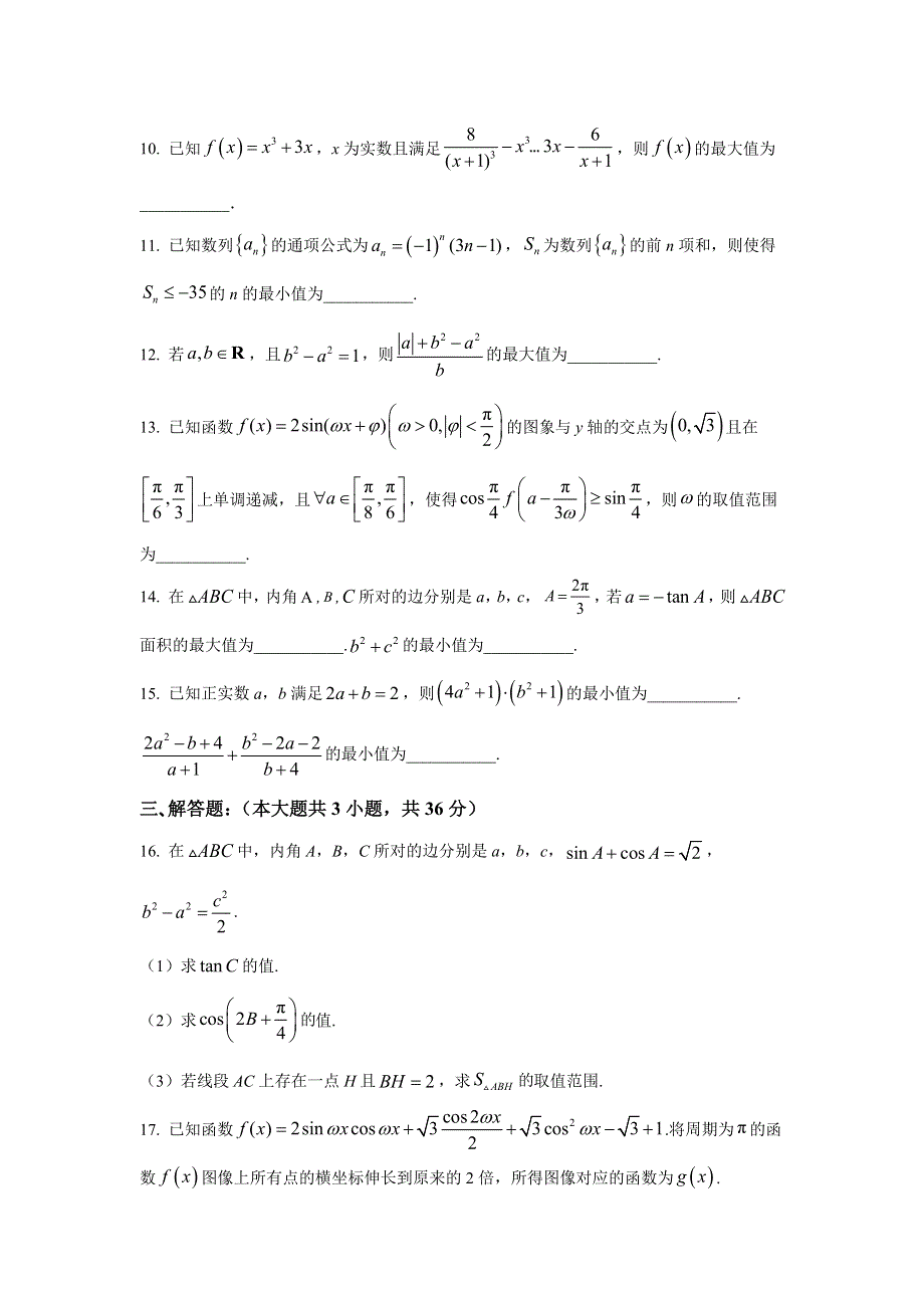 天津市静海区第一中学2023届高三上学期12月学业能力调研数学试卷 含答案.doc_第3页