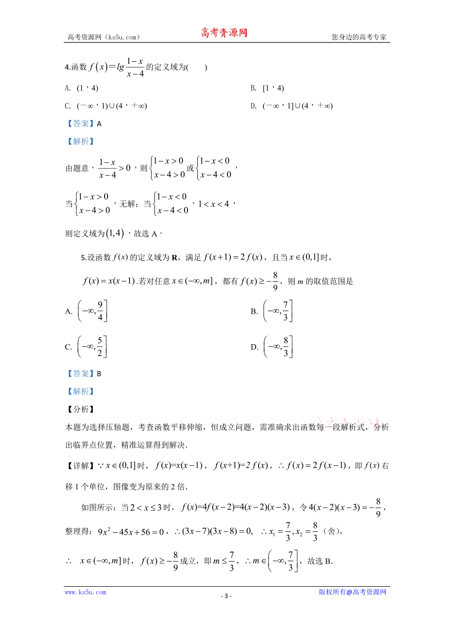 《解析》天津市南开中学2020届高三数学统练（3） WORD版含解析.doc_第3页