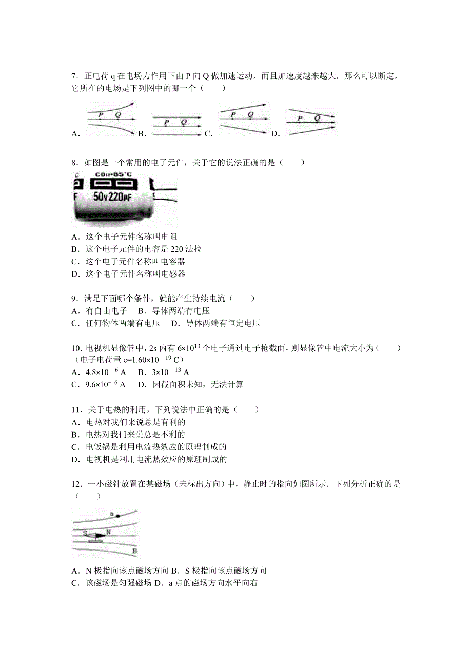 山东省青岛三中2014-2015学年高二（下）期中物理试卷（文科） WORD版含解析.doc_第2页