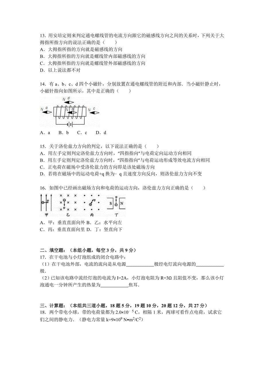 山东省青岛三中2014-2015学年高二（下）期中物理试卷（文科） WORD版含解析.doc_第3页