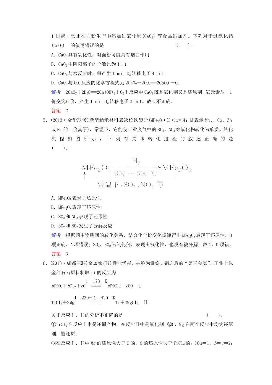 《四川专用》2014届高考化学总复习解析训练：第2章 第3讲《氧化还原反应》 WORD版含解析.doc_第2页