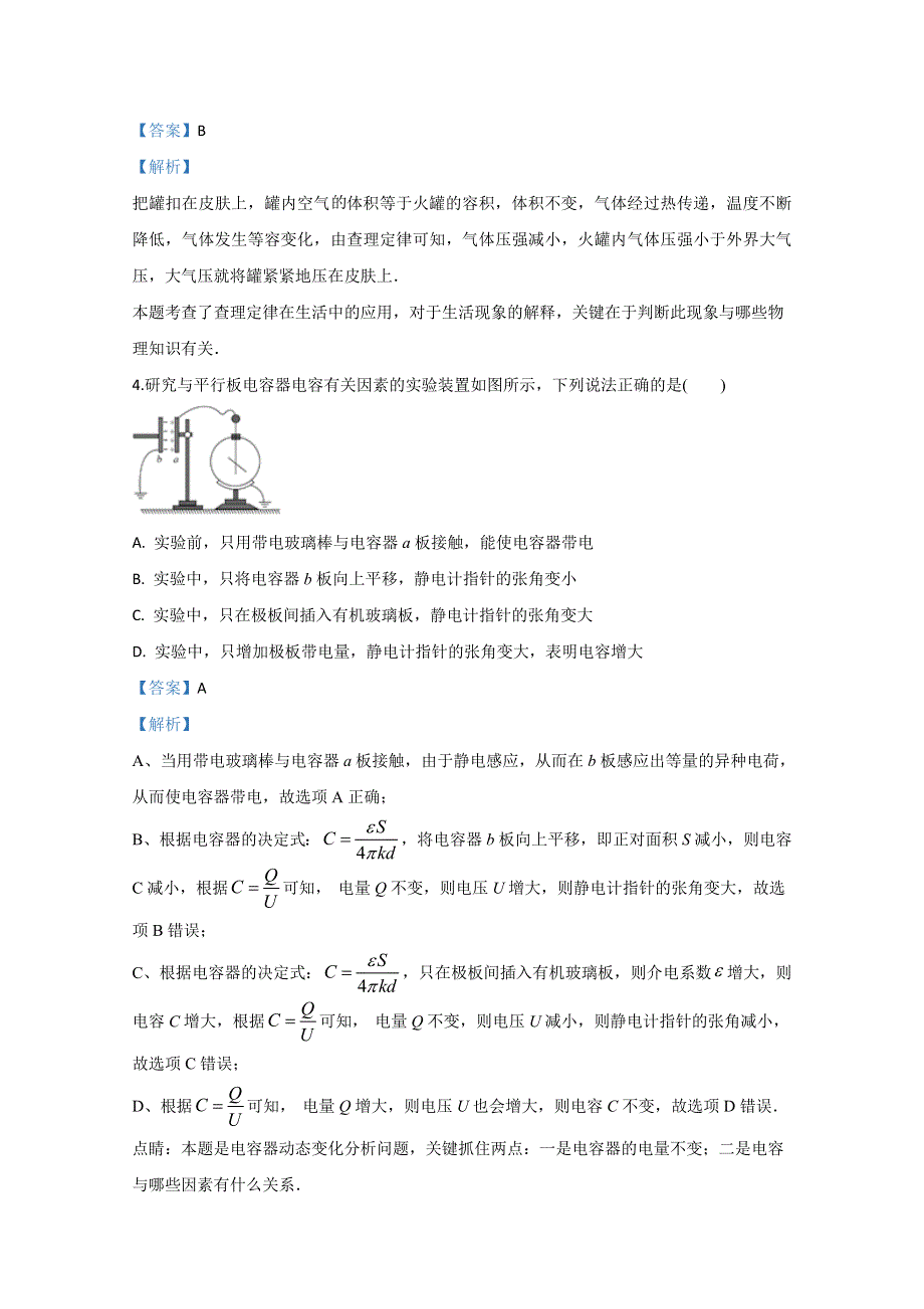 《解析》天津市南开中学2020届高三下学期高考模拟试卷（五）物理试题 WORD版含解析.doc_第3页