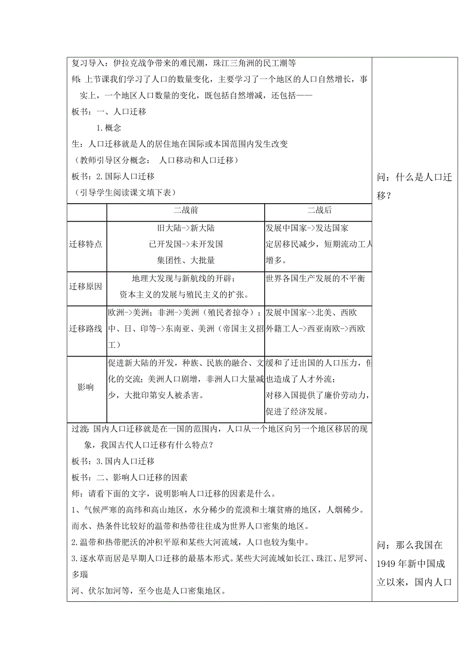 广东省肇庆市实验中学2016届高三上学期地理高效课堂教学设计：人口空间变化 环境人口容量 .doc_第2页