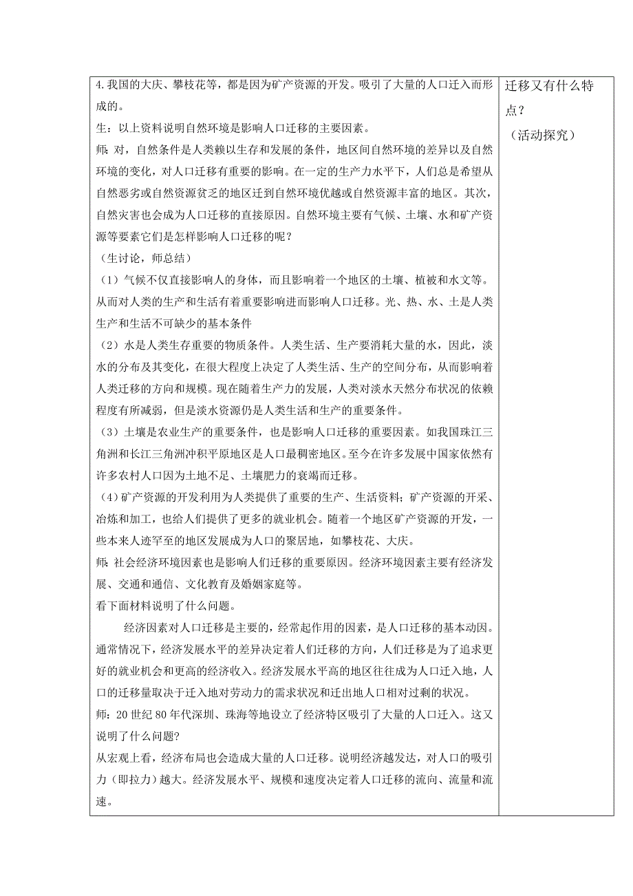 广东省肇庆市实验中学2016届高三上学期地理高效课堂教学设计：人口空间变化 环境人口容量 .doc_第3页