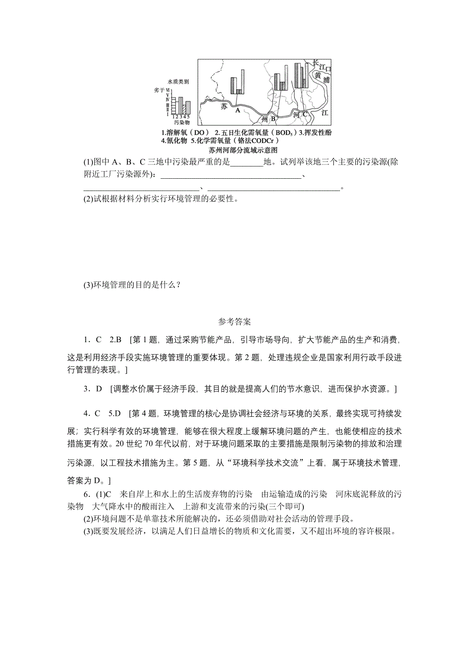 2012高二地理鲁教版选修六课后练习 4.doc_第2页