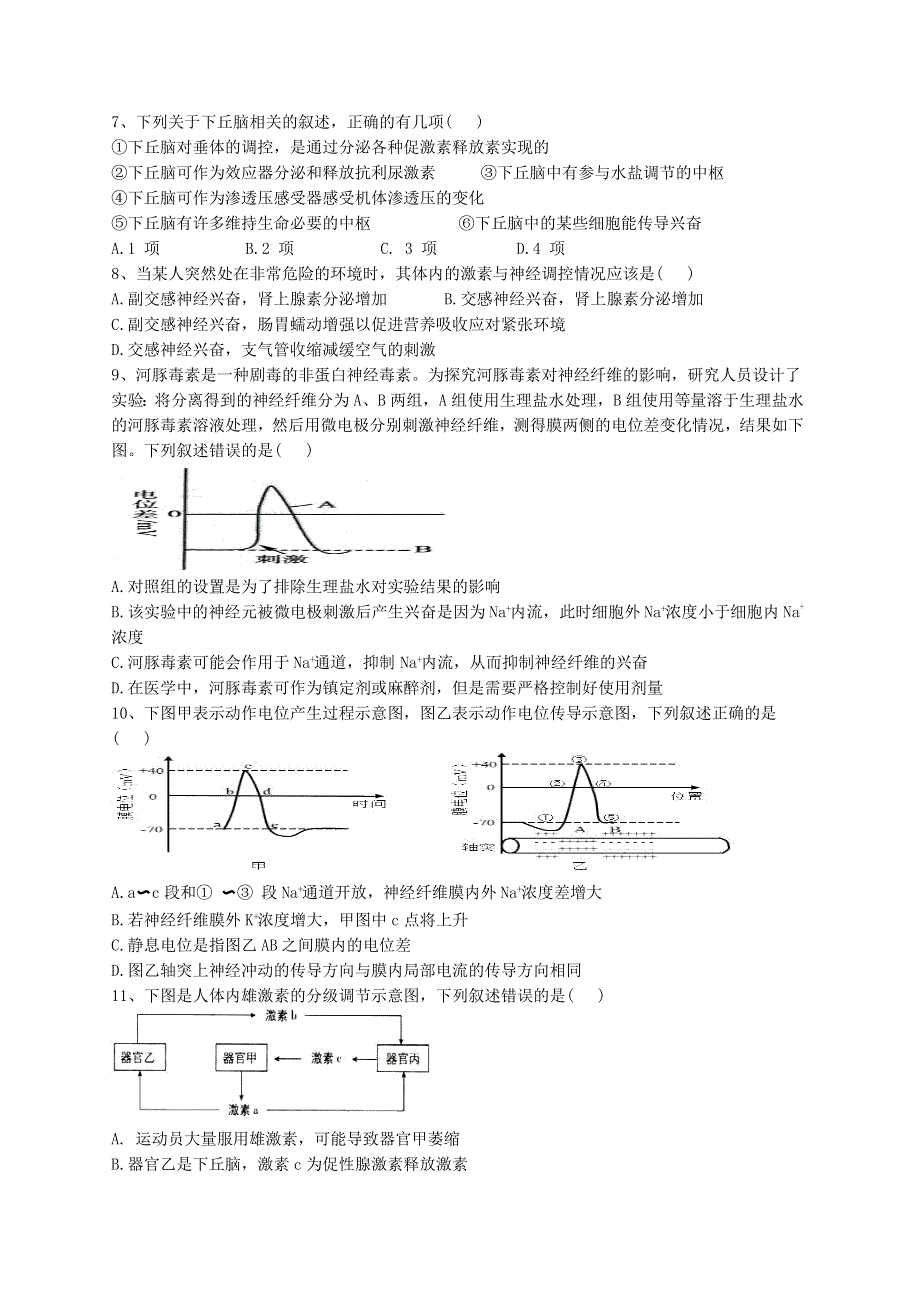 吉林省通化市辉南县第六中学2022-2023学年高二上学期第一次月考 生物试卷 WORD版无答案.doc_第2页