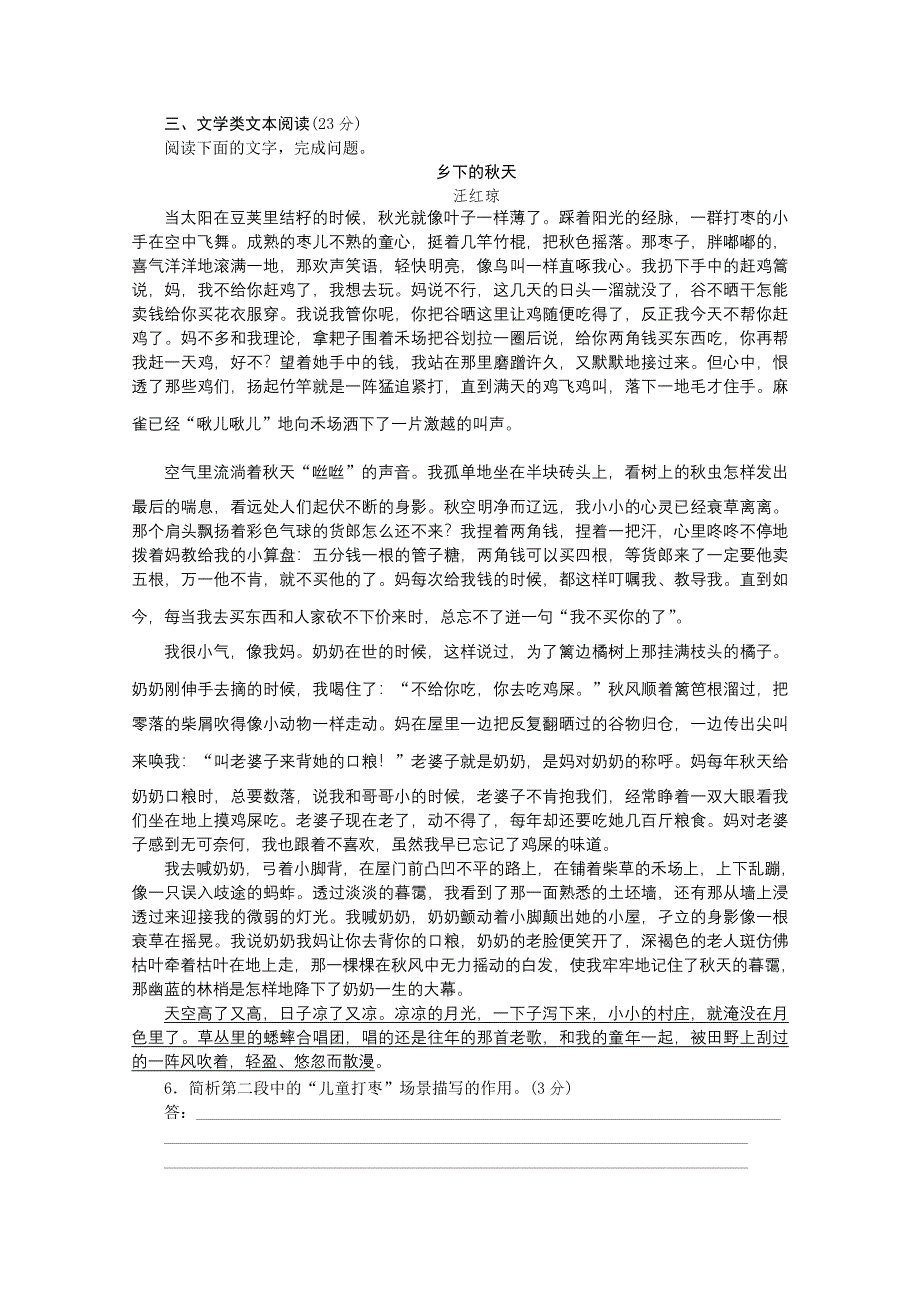 2014届高考语文二轮复习作业手册（新课标&重庆地区专用）专题限时集训训练二十九　语言基础知识＋文学类文本阅读 WORD版含解析.doc_第2页