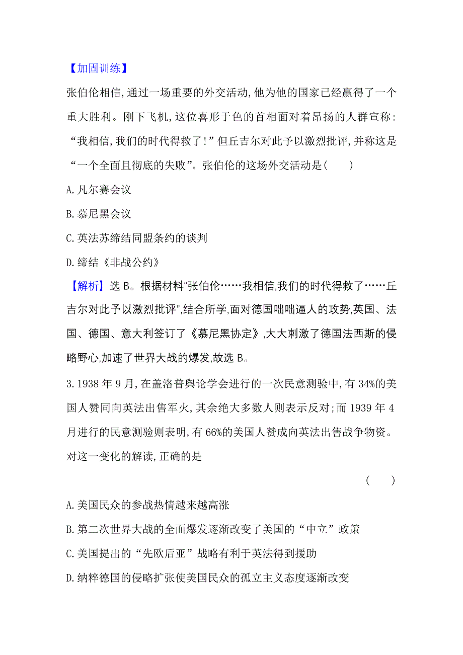 2022高考历史一轮复习训练：课题43 第二次世界大战与战后国际 WORD版含解析.doc_第2页