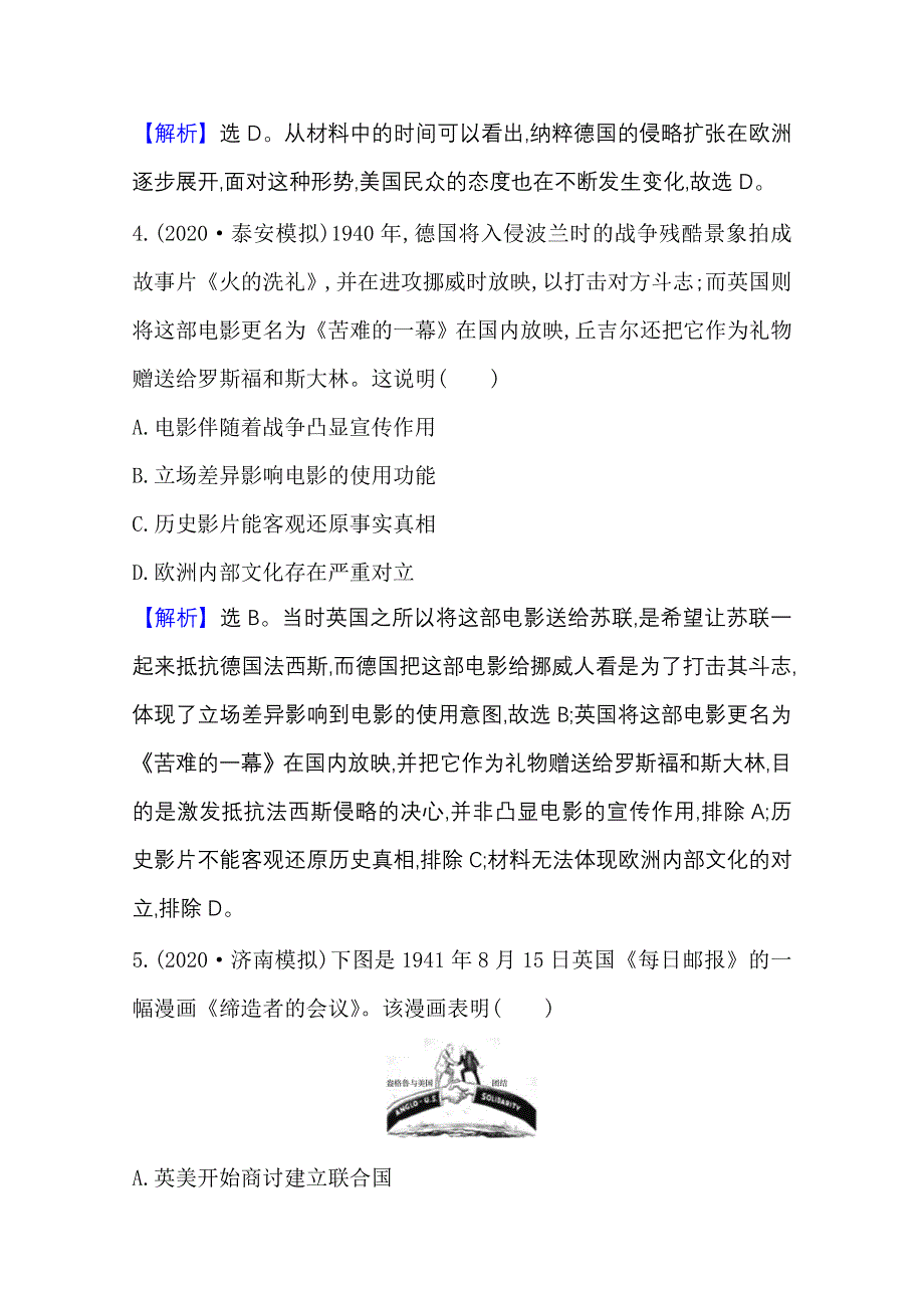 2022高考历史一轮复习训练：课题43 第二次世界大战与战后国际 WORD版含解析.doc_第3页