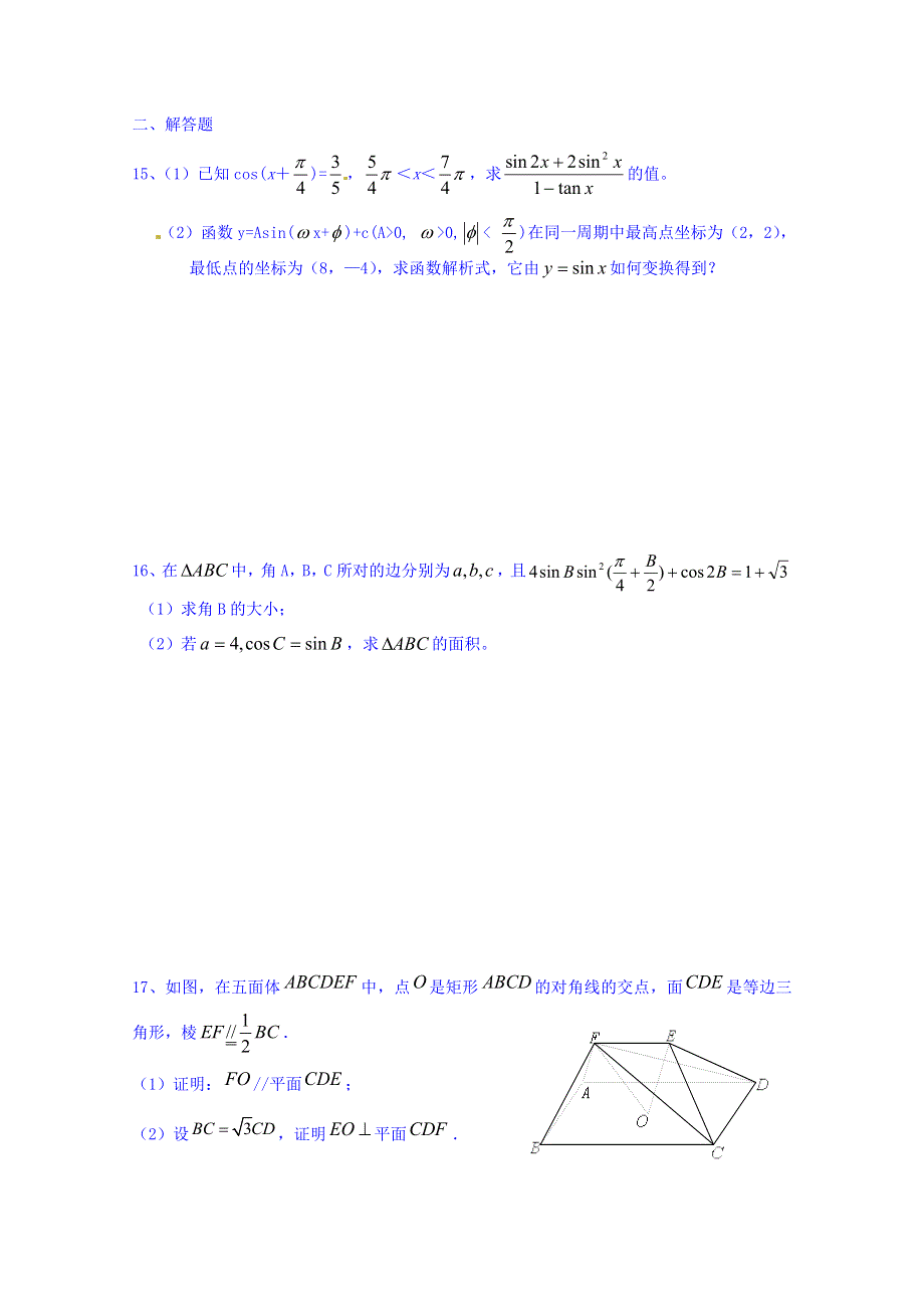 江苏省大丰市南阳中学2014-2015学年高一下学期数学作业36 WORD版无答案.doc_第2页