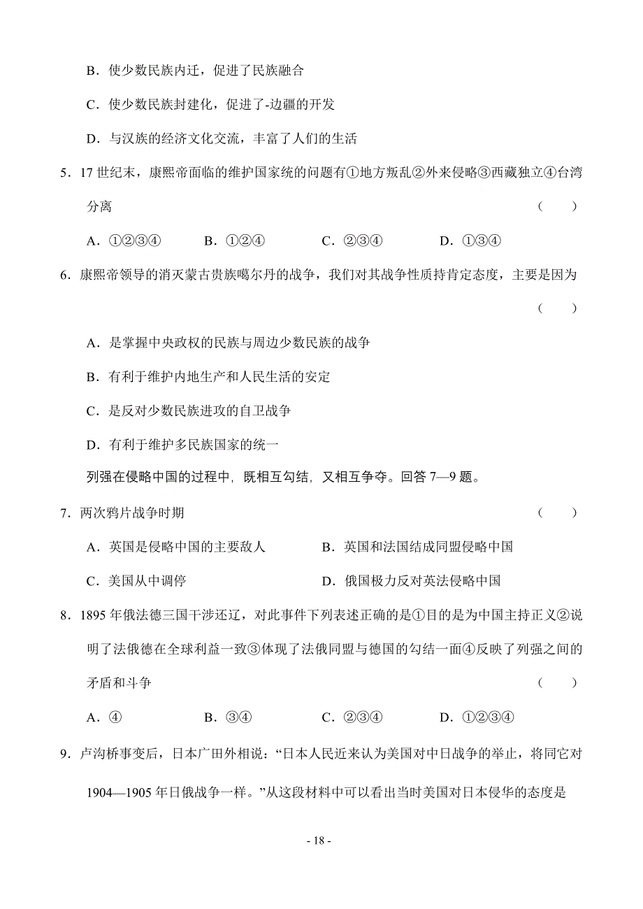 历史综合测试卷（3）.doc_第2页