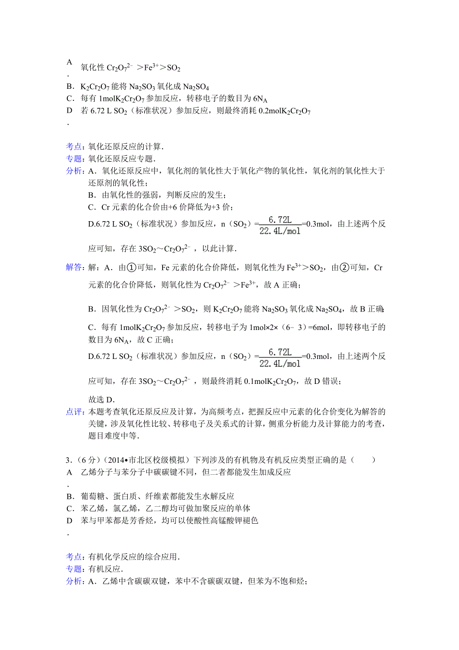 山东省青岛九中2014届高考化学模拟试题（2） WORD版含解析.doc_第2页