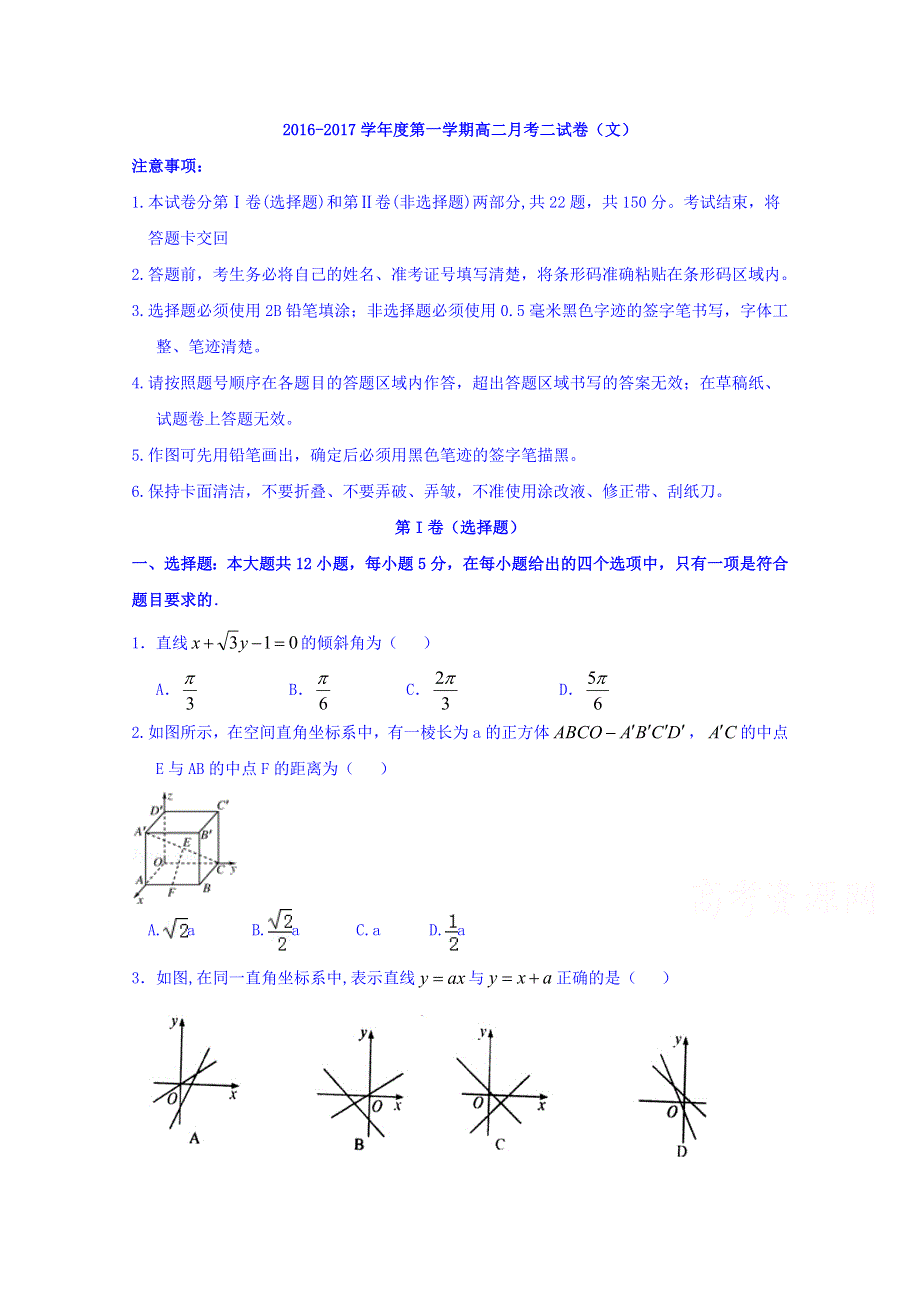 河北省卓越联盟2016-2017学年高二上学期第二次月考数学（文）试题 WORD版含答案.doc_第1页