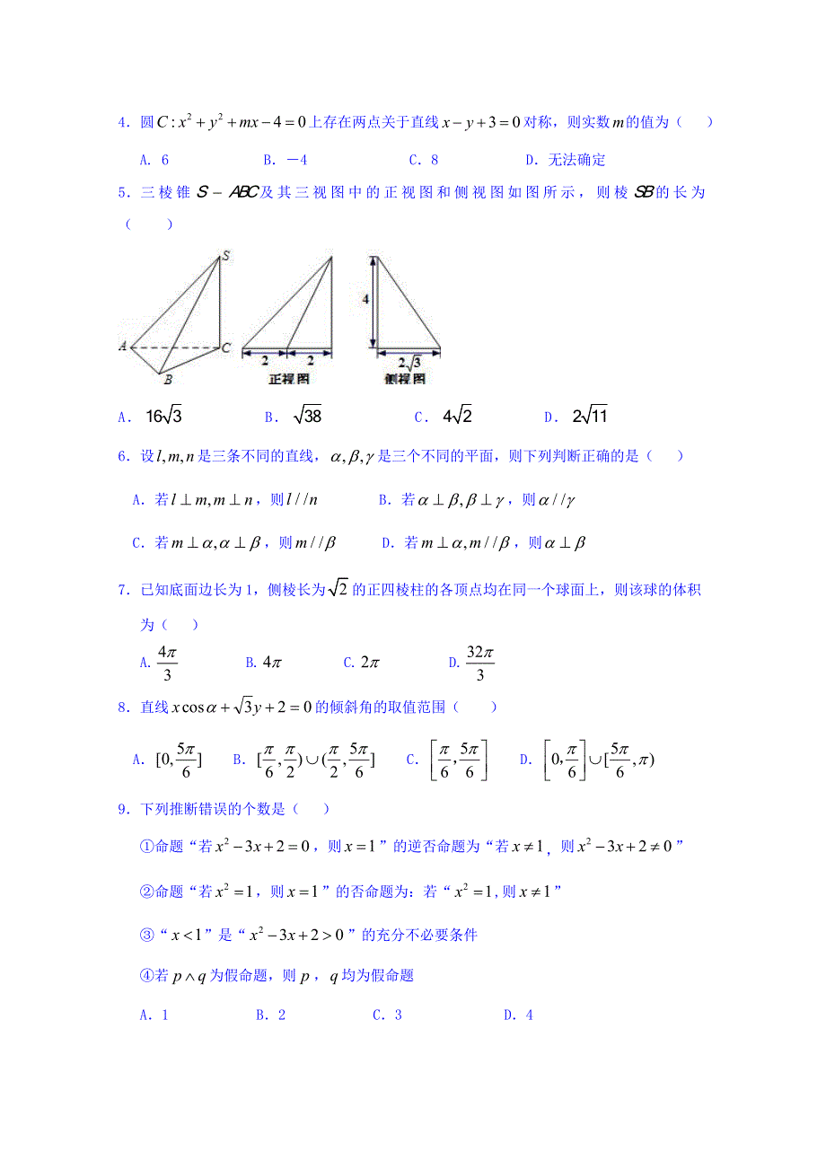 河北省卓越联盟2016-2017学年高二上学期第二次月考数学（文）试题 WORD版含答案.doc_第2页