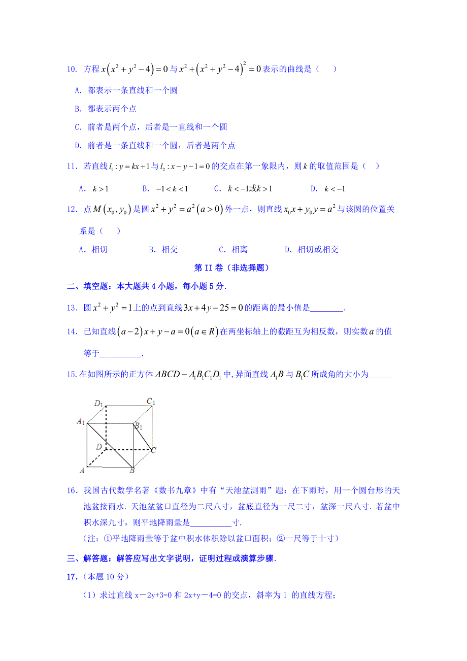 河北省卓越联盟2016-2017学年高二上学期第二次月考数学（文）试题 WORD版含答案.doc_第3页