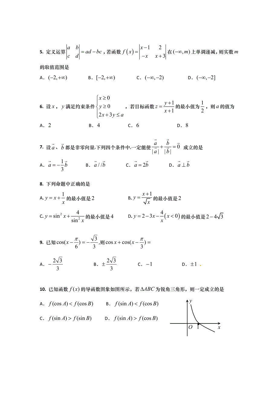 山东省青岛三中2015届高三上学期第一学段模块考试数学理试题 WORD版无答案.doc_第2页