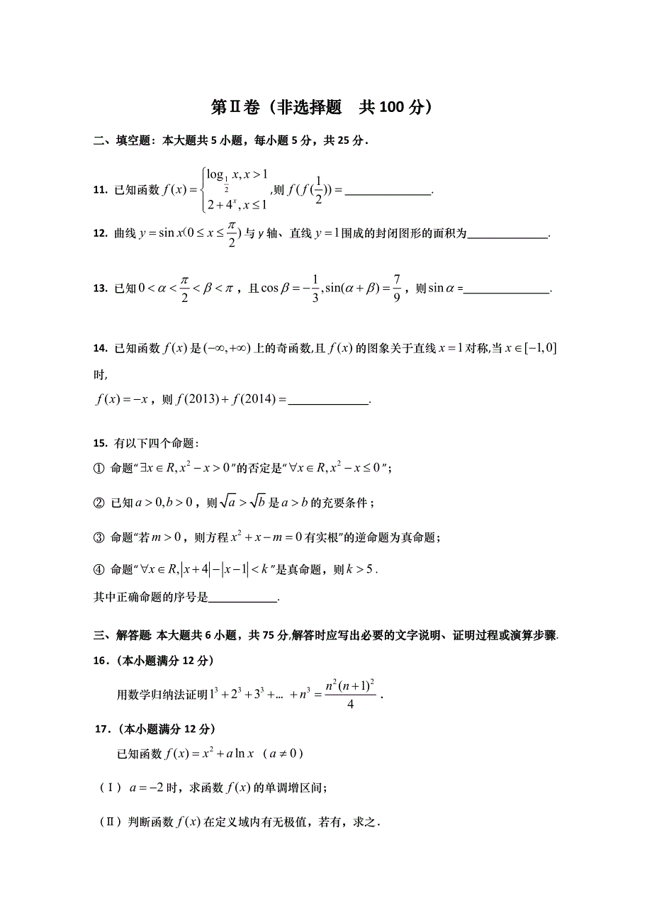 山东省青岛三中2015届高三上学期第一学段模块考试数学理试题 WORD版无答案.doc_第3页