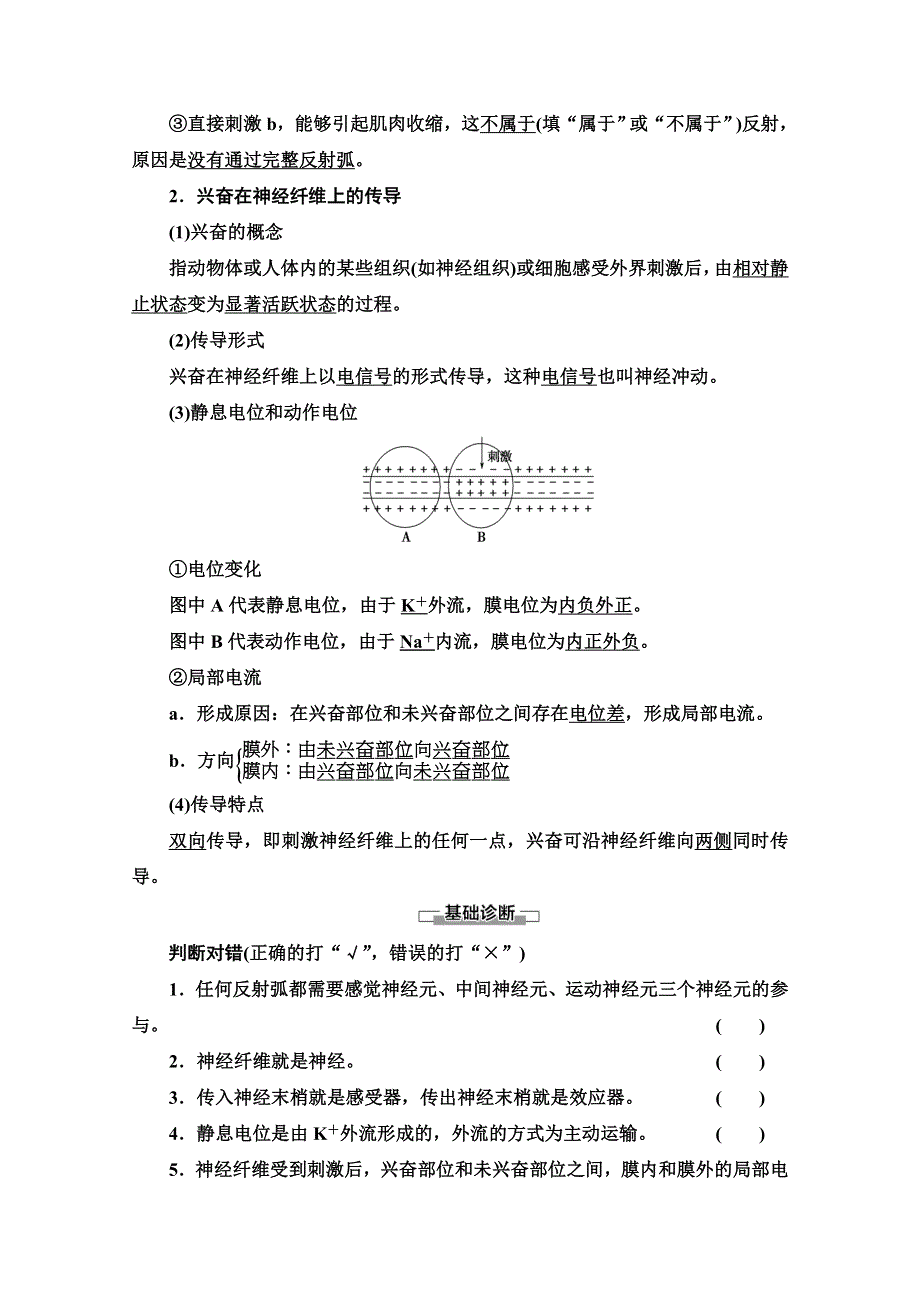 2020-2021学年生物人教版必修三教案：第2章 第1节　通过神经系统的调节1 WORD版含解析.doc_第2页