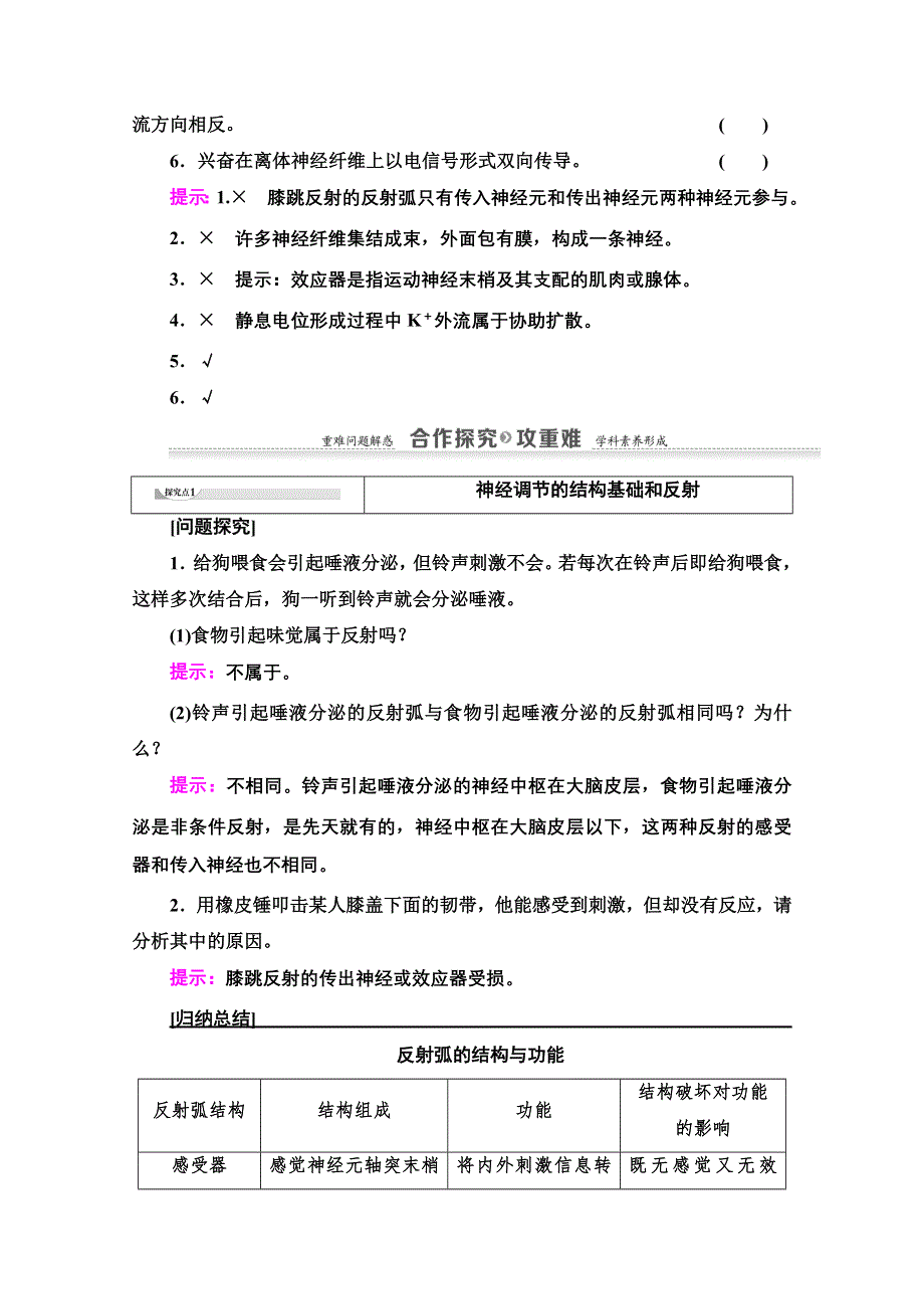 2020-2021学年生物人教版必修三教案：第2章 第1节　通过神经系统的调节1 WORD版含解析.doc_第3页