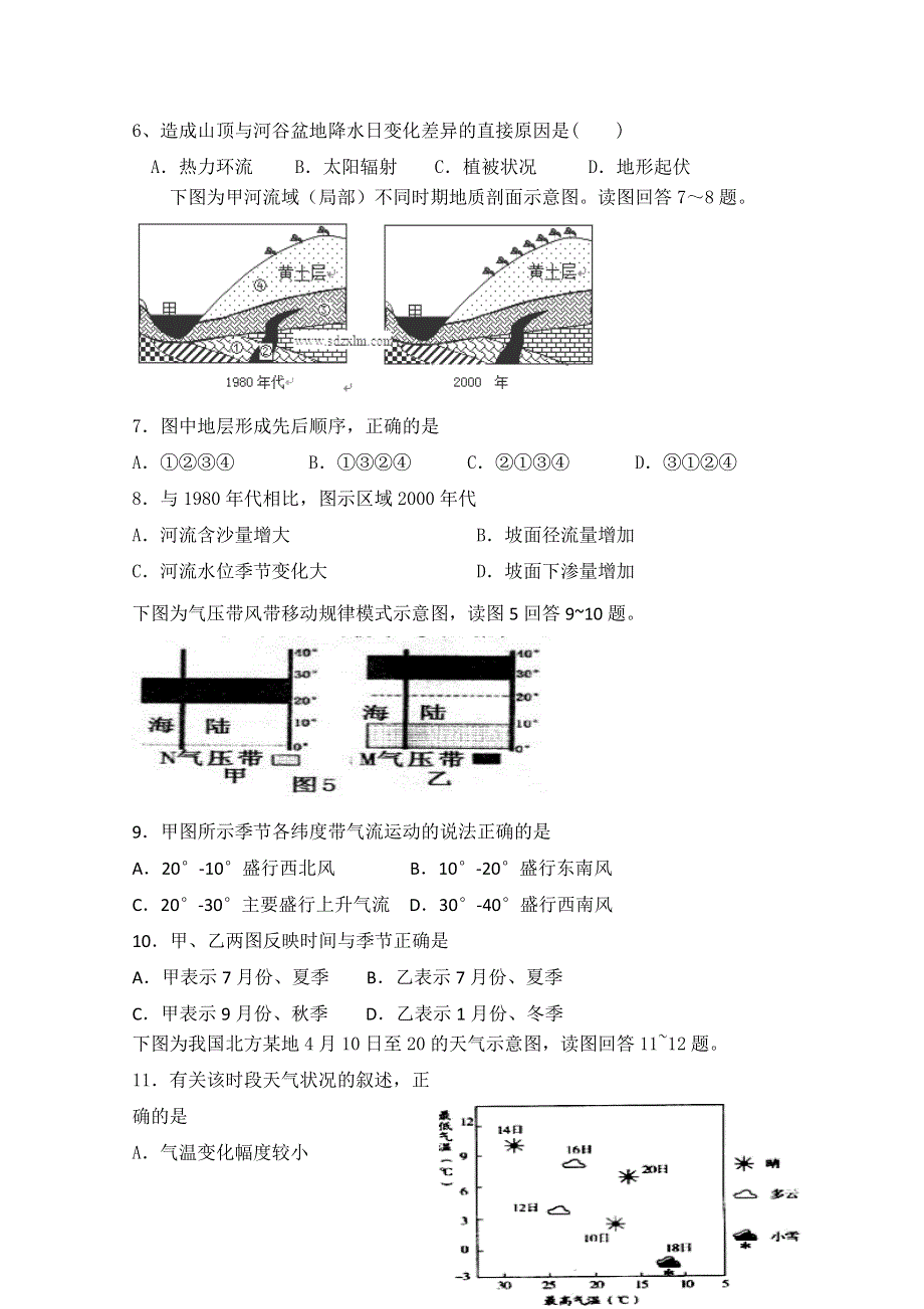 山东省青岛三中2015届高三上学期第一学段模块考试地理试题 WORD版含答案.doc_第2页