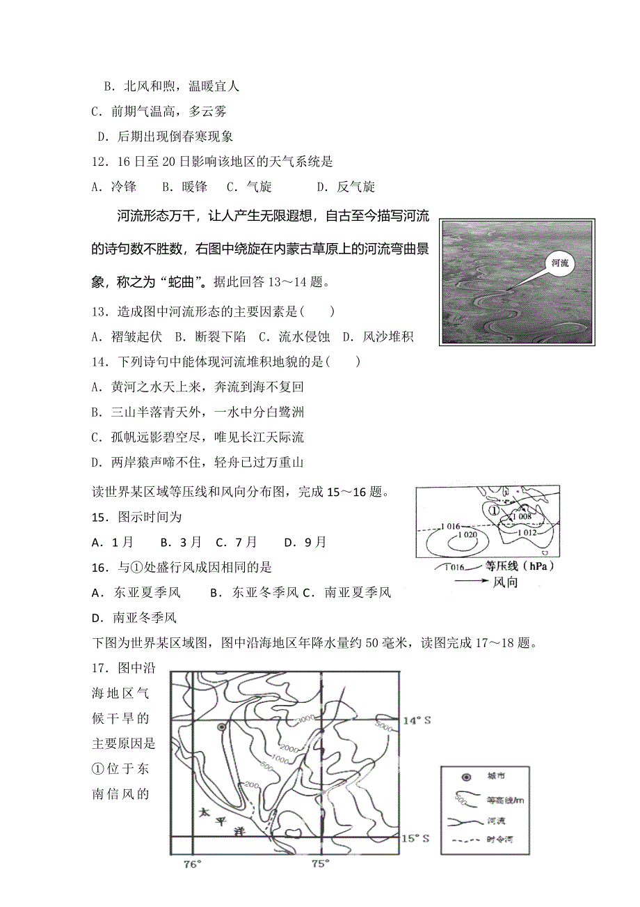 山东省青岛三中2015届高三上学期第一学段模块考试地理试题 WORD版含答案.doc_第3页