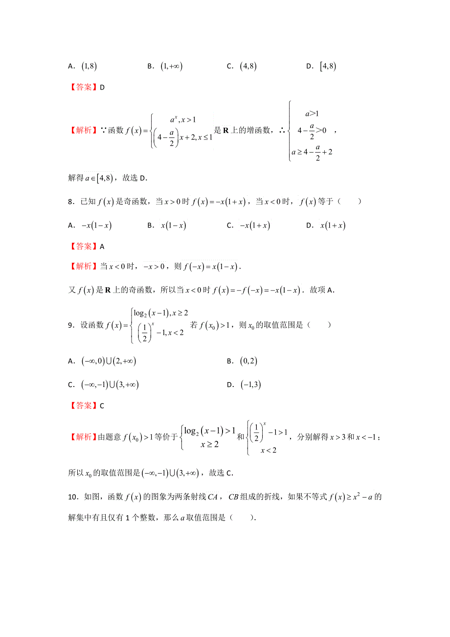 备战2019年高考数学（理）一轮复习单元AB卷（凝练考点 精选试题）：第二单元 函数的概念及其性质 A卷 教师版 WORD版含解析.doc_第3页