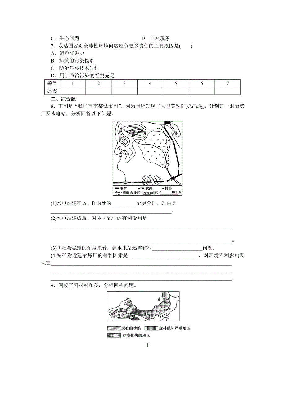 2012高二地理鲁教版选修六课后练习 第二单元 单元活动.doc_第2页