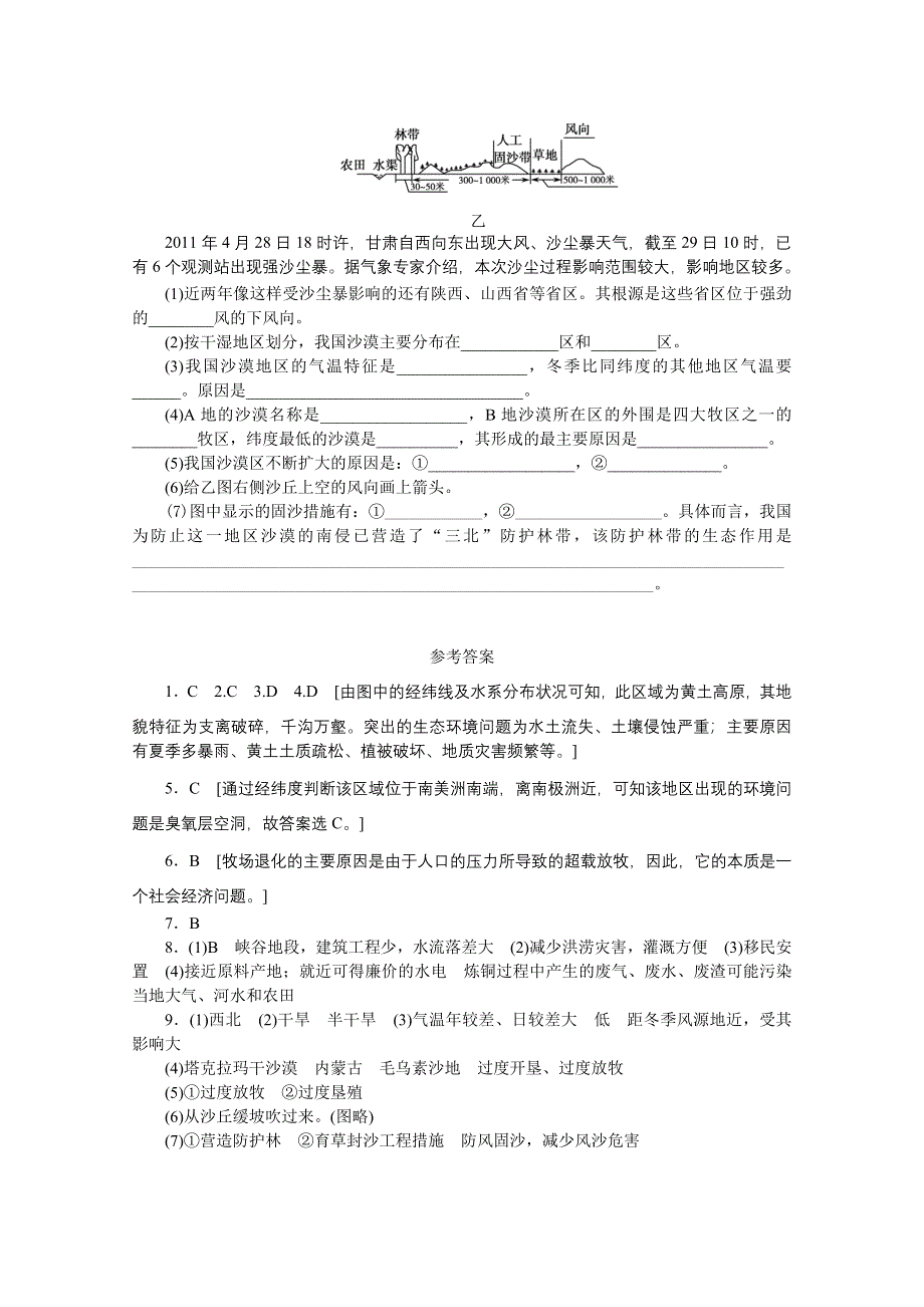 2012高二地理鲁教版选修六课后练习 第二单元 单元活动.doc_第3页