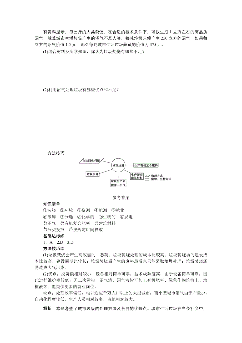 2012高二地理鲁教版选修六学案 3.3 城市垃圾污染的防治 第2课时.doc_第2页