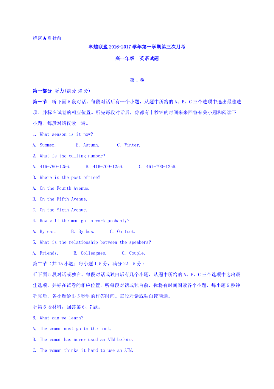 河北省卓越联盟2016-2017学年高一上学期第三次月考英语试题 WORD版含答案.doc_第1页