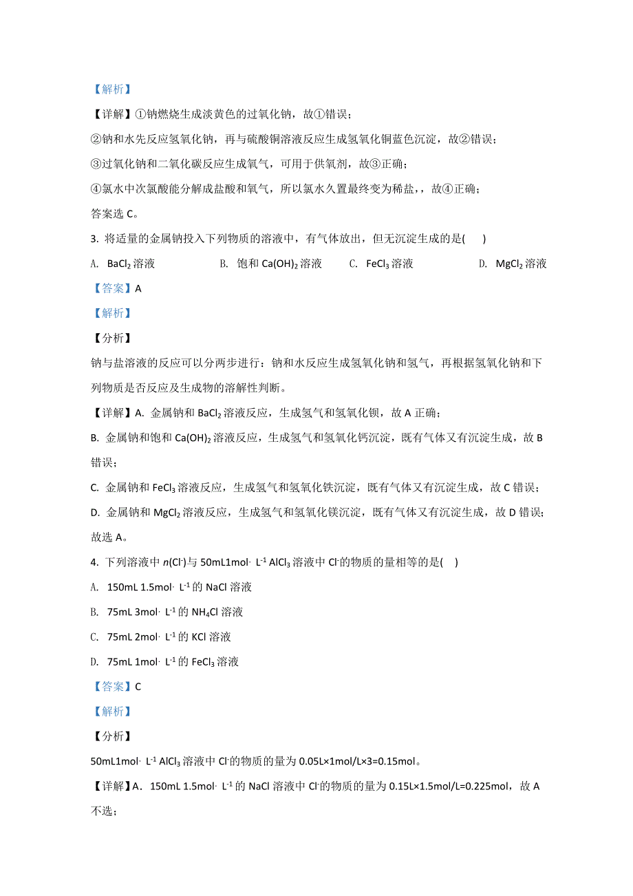 山东省青岛58中学2020-2021学年高一上学期月考化学试题 WORD版含解析.doc_第2页