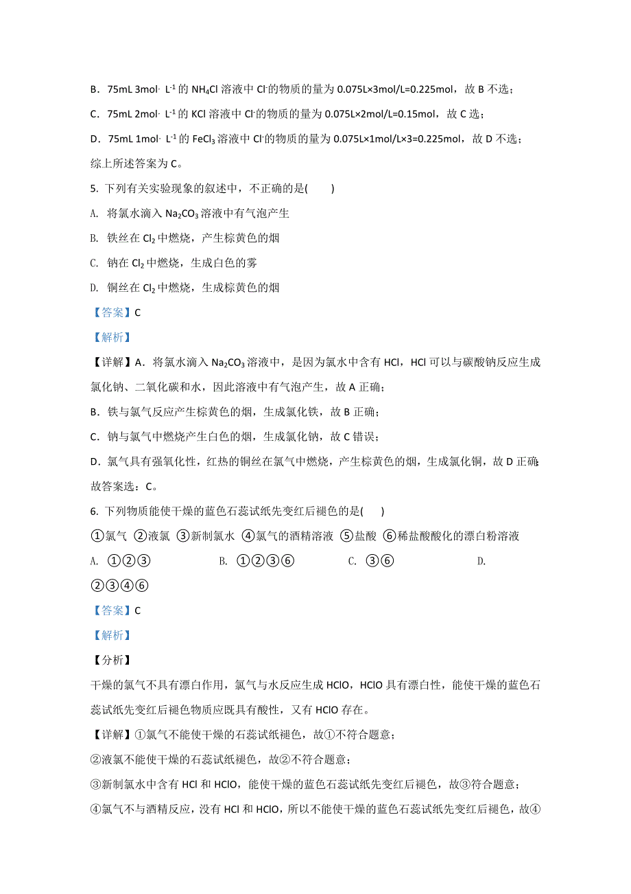 山东省青岛58中学2020-2021学年高一上学期月考化学试题 WORD版含解析.doc_第3页