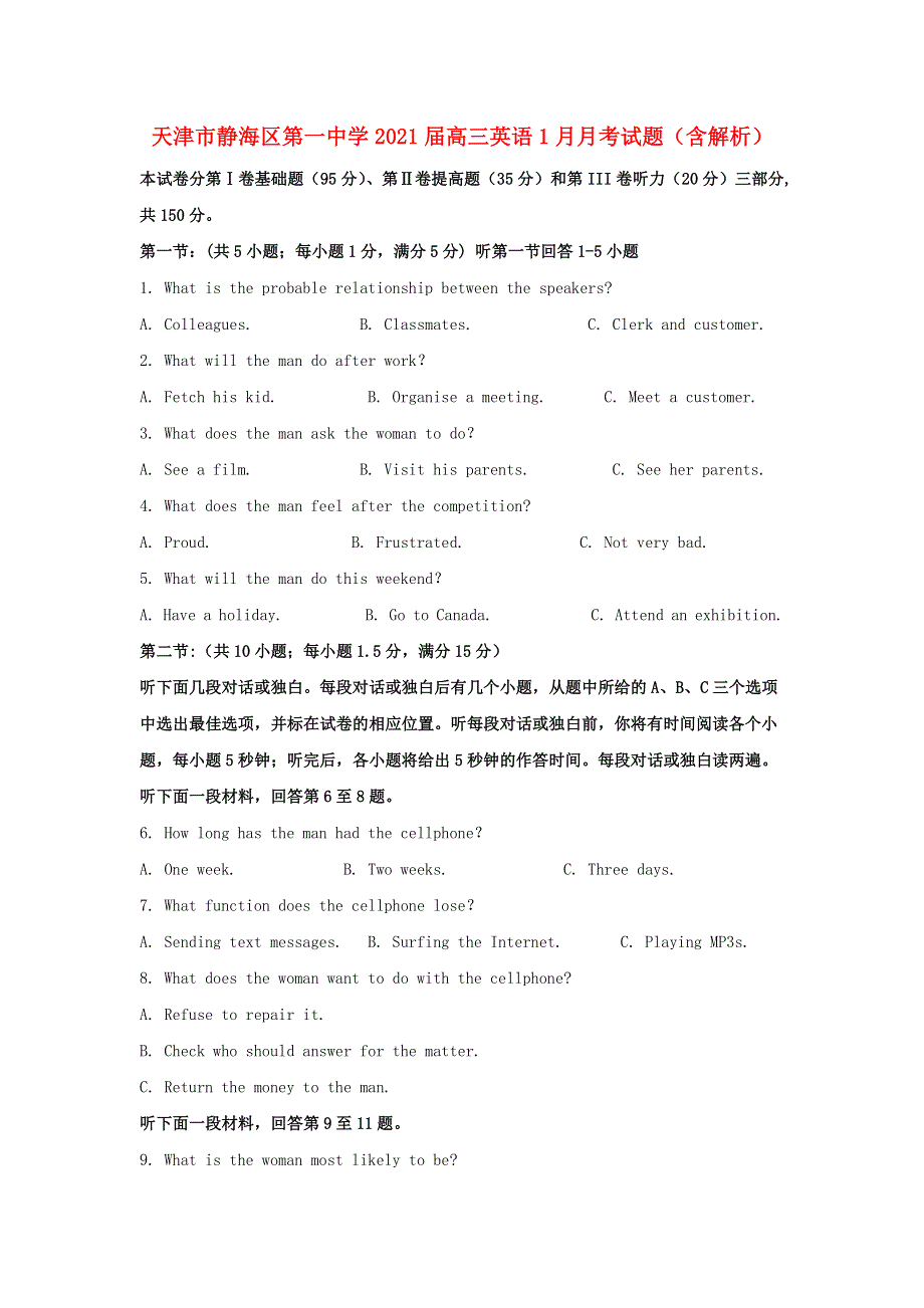 天津市静海区第一中学2021届高三英语1月月考试题（含解析）.doc_第1页