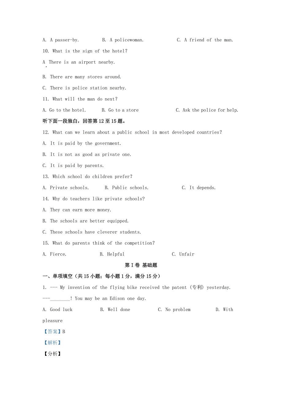 天津市静海区第一中学2021届高三英语1月月考试题（含解析）.doc_第2页