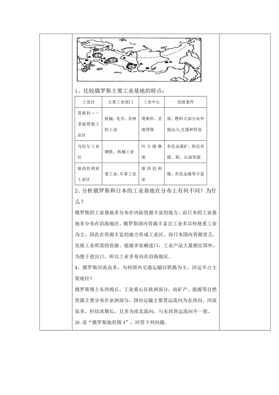 广东省肇庆市实验中学2016届高三上学期地理高效课堂教学设计：公开课：欧洲1 .doc_第2页